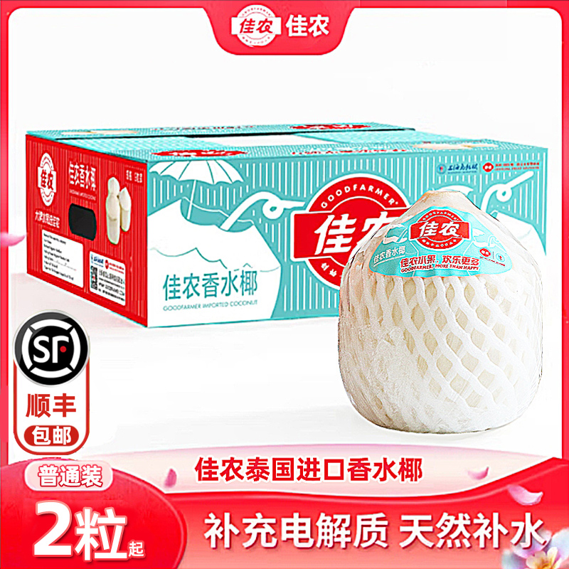佳农泰国椰青新鲜椰子2/9个果 当季水果进口生椰椰子香水耶青顺丰