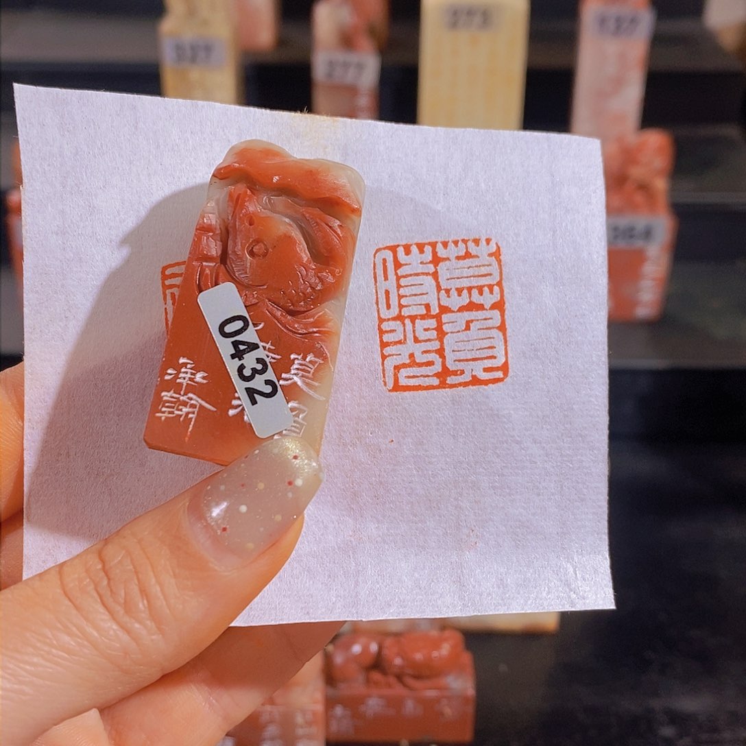 昌化石印石         0432