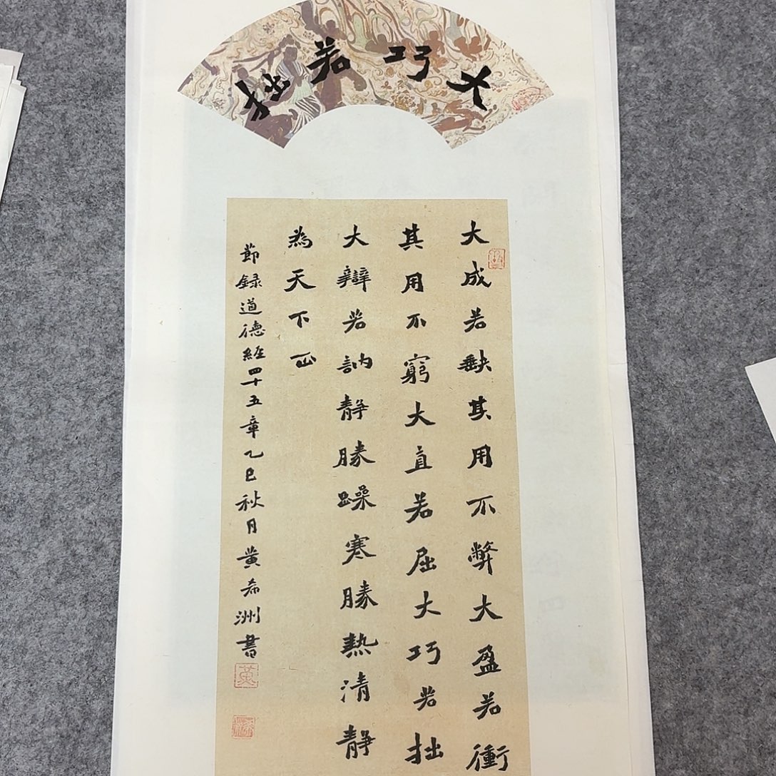 书法国展书家黄希洲69×34