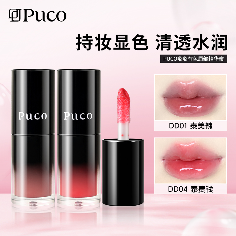 PUCO唇部精华保湿修护淡化唇纹去死皮不易掉滋润唇釉水光嘟嘟唇