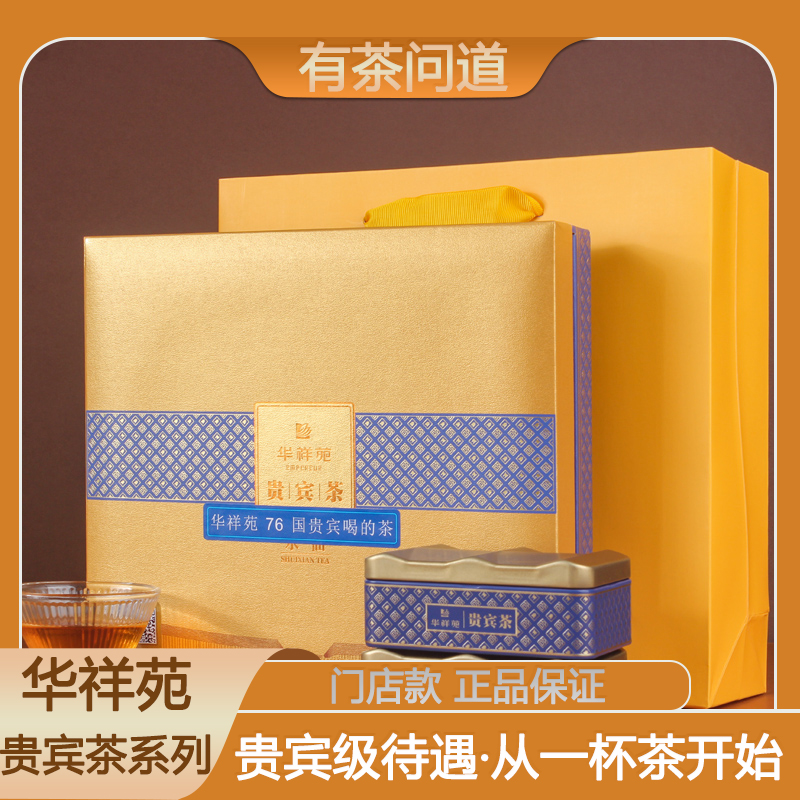 华祥苑贵宾茶水仙特级茶叶 武夷山岩茶乌龙茶100克高档礼盒装刮码