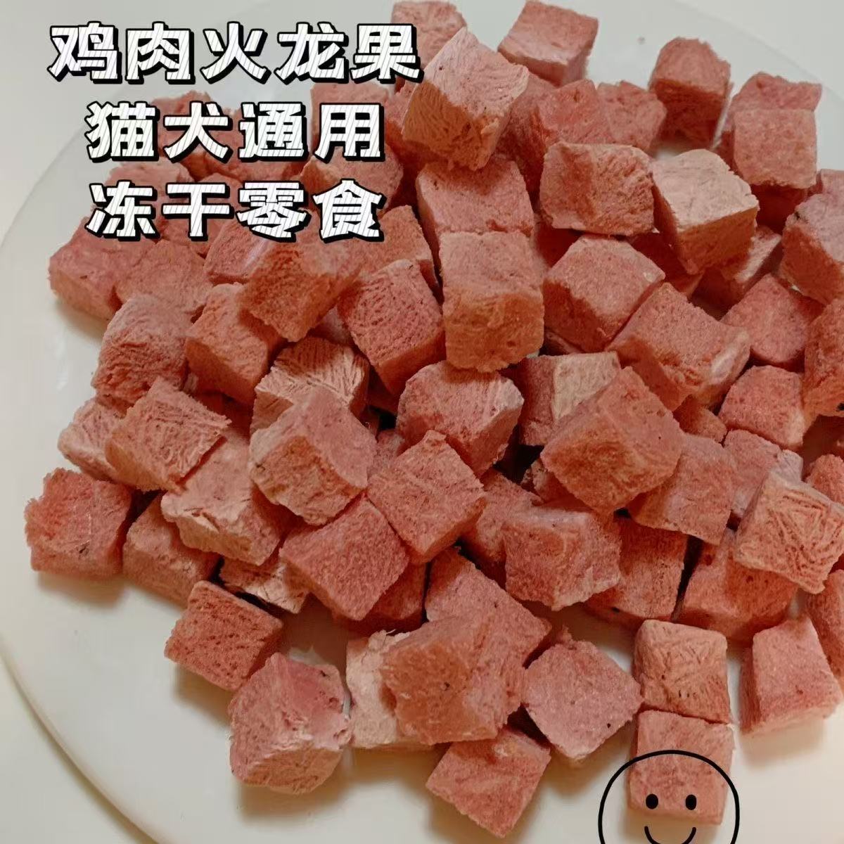 麦乔冻干鸡肉火龙果粒猫咪宠物零食营养增肥猫零食