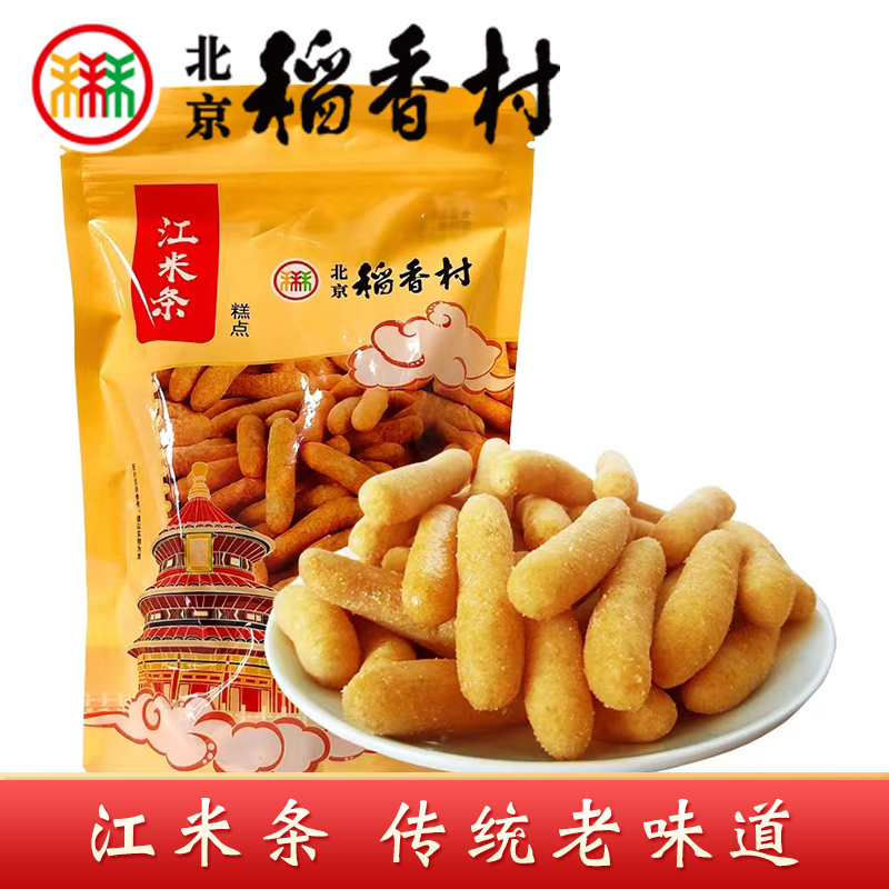 三禾北京稻香村特产江米条150克装袋装传统点心茶点回忆美食