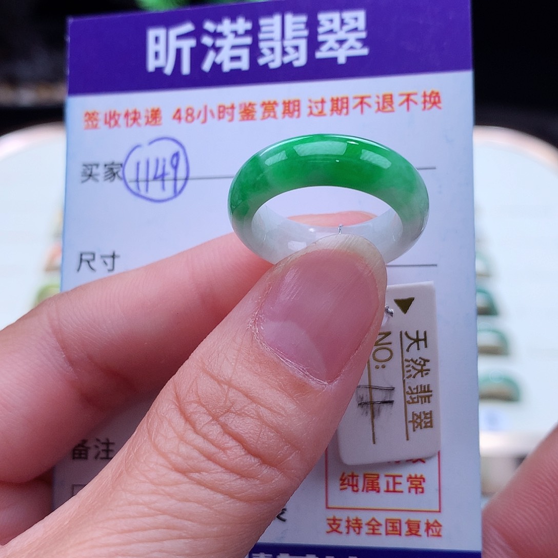 翡翠戒指未镶嵌11圈