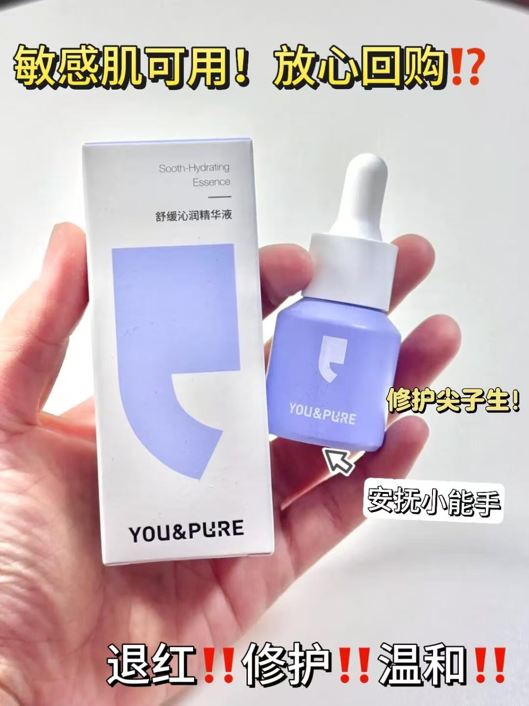 小蓝盾精华液舒缓沁润精华液