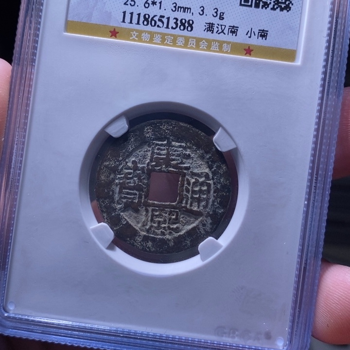 铜MQ评级封装盒子币一枚1388