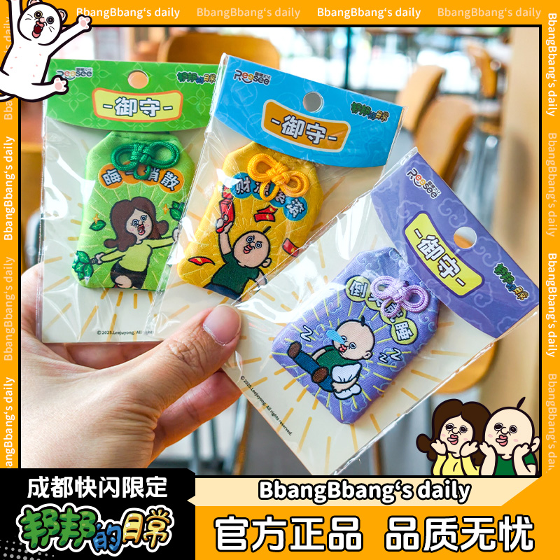 【蜂了么系列】邦邦的日常正邦潮玩周边挂件祈福御守随身双面设计