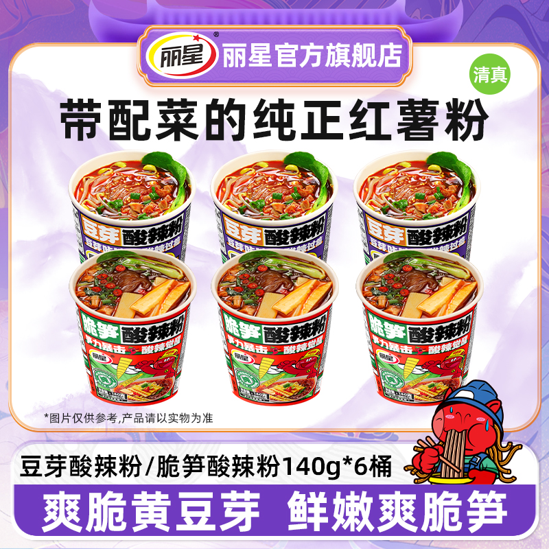 【豆芽+脆笋】丽星纯红薯酸辣粉带配菜豆芽酸辣粉3桶+脆笋酸辣粉3桶