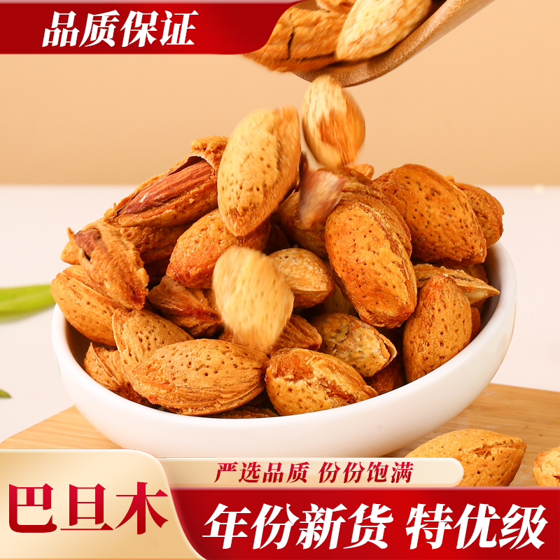  【拍一发三】【巴旦木】品质保证严选品质一包30克*3包XX