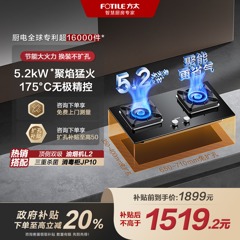 【区域国补20%】方太02-TH29B燃气灶嵌入式家用猛火天然气液化气钢化玻璃易清洁防爆【同城配送】