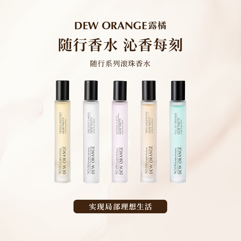 DEW ORANGE露橘随身滚珠香水