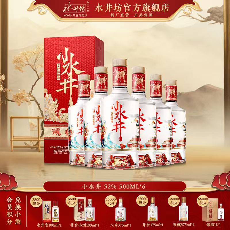 水井坊【小水井】52度500ml*6瓶装浓香型白酒礼盒装纯粮酒Z52度500