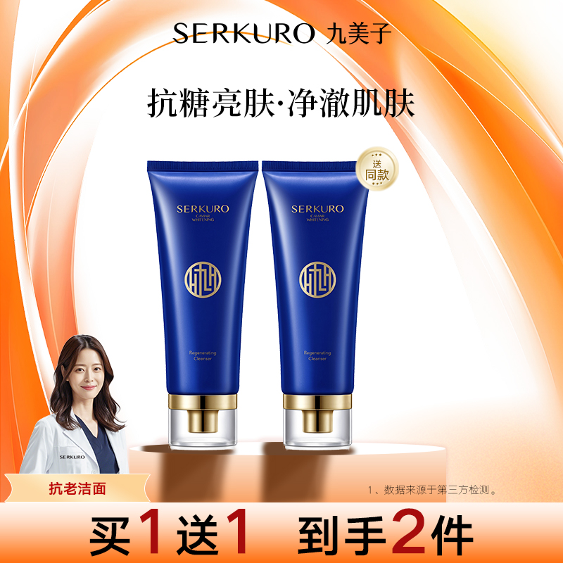 [拍1发2]九美子鱼子洁面乳深层清洁净澈(效期2026年4月介意者慎拍