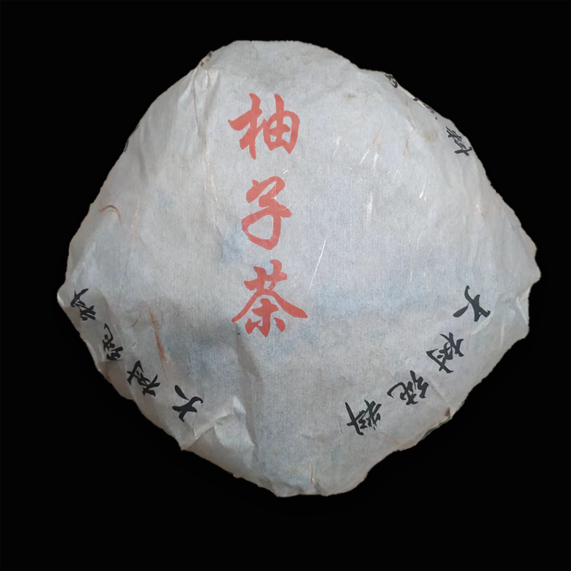 昱申源-（柚子茶）普洱茶【300克/个】