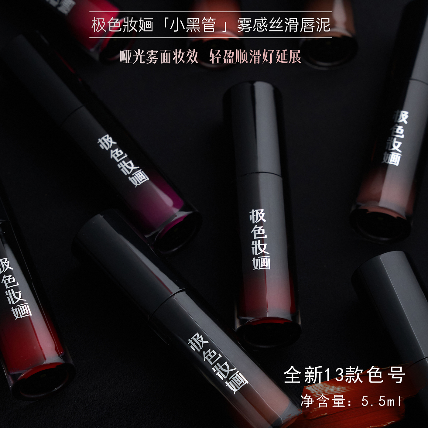 极色妝婳「小金盾」黑管雾感丝滑唇泥雾面哑光丝绒口红（13支我都要）