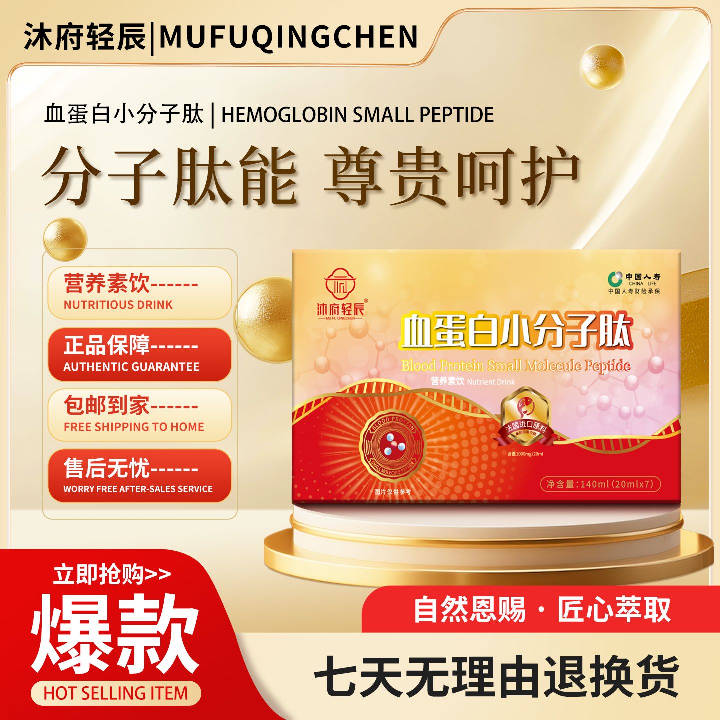  【支持公益】沐府轻辰血蛋白小分子肽营养素饮-试吃一盒