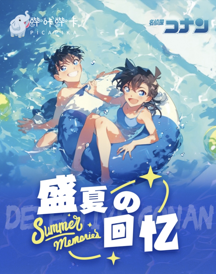 【丸】柯南-盛夏回忆～名侦探柯南A5大卡盲盒收藏卡牌（默认代拆）