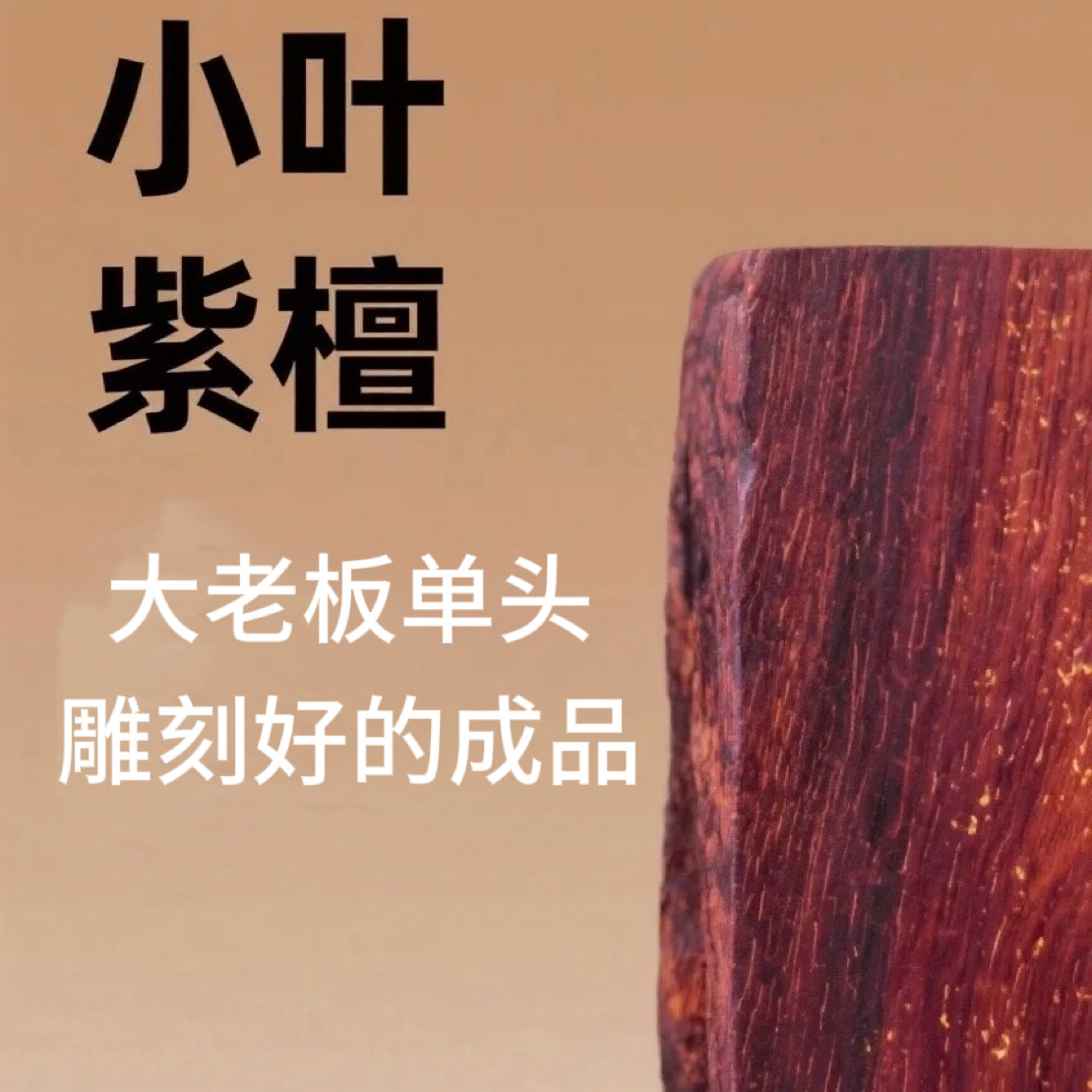 小叶紫檀成品单头加厚大老板➕油支架