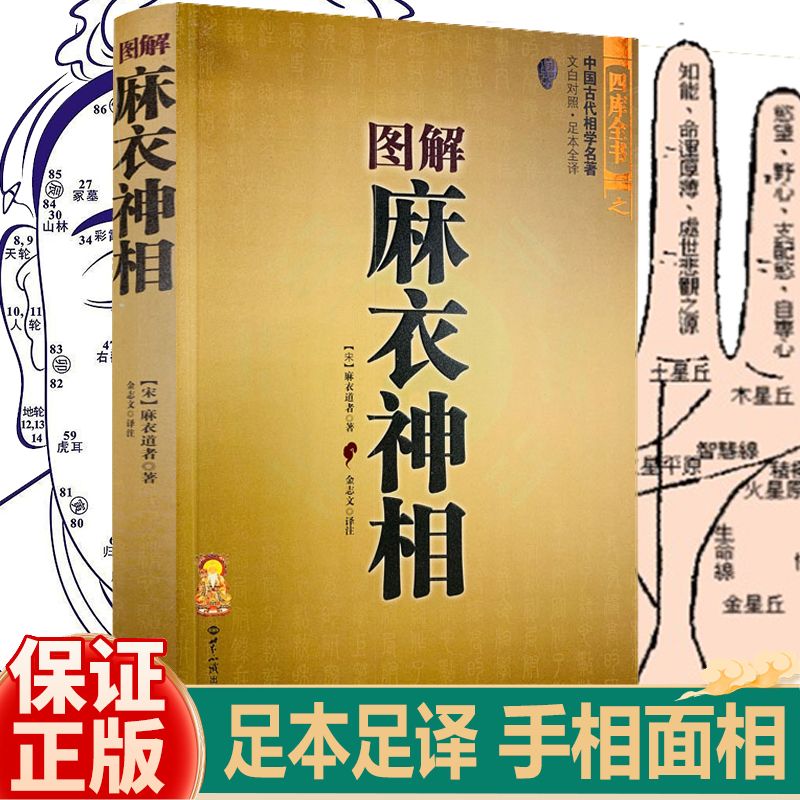 图解面相手相麻衣神相法断推算运势风水玄学