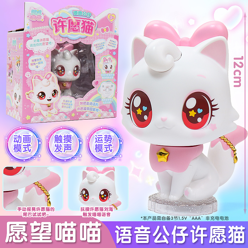 愿望喵喵会说话的许愿猫语音公仔声光音乐小猫儿童女孩玩具礼物