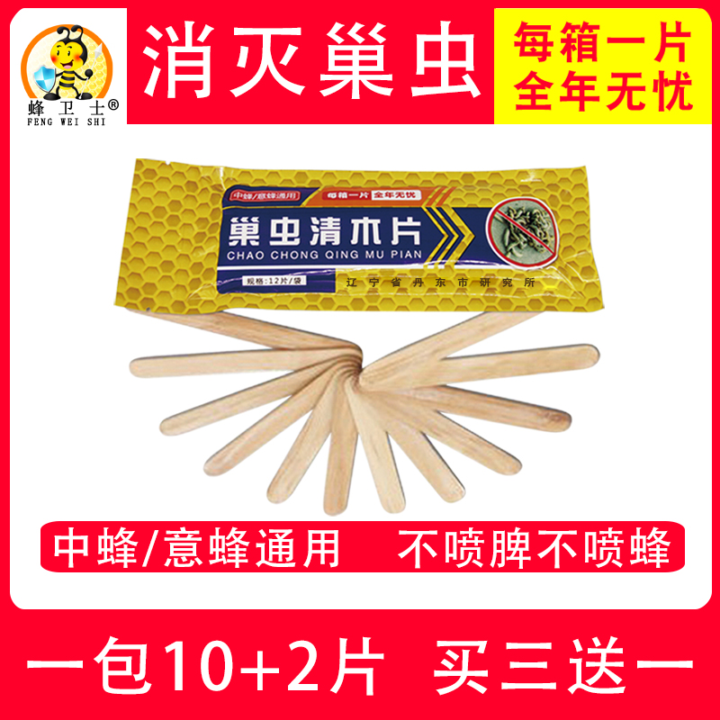 蜂卫士巢虫清木片