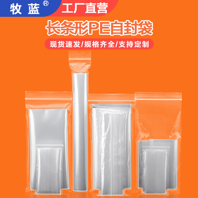 长方形自封袋多规格密封袋长条形包装袋长密封袋遥控器防水密封袋