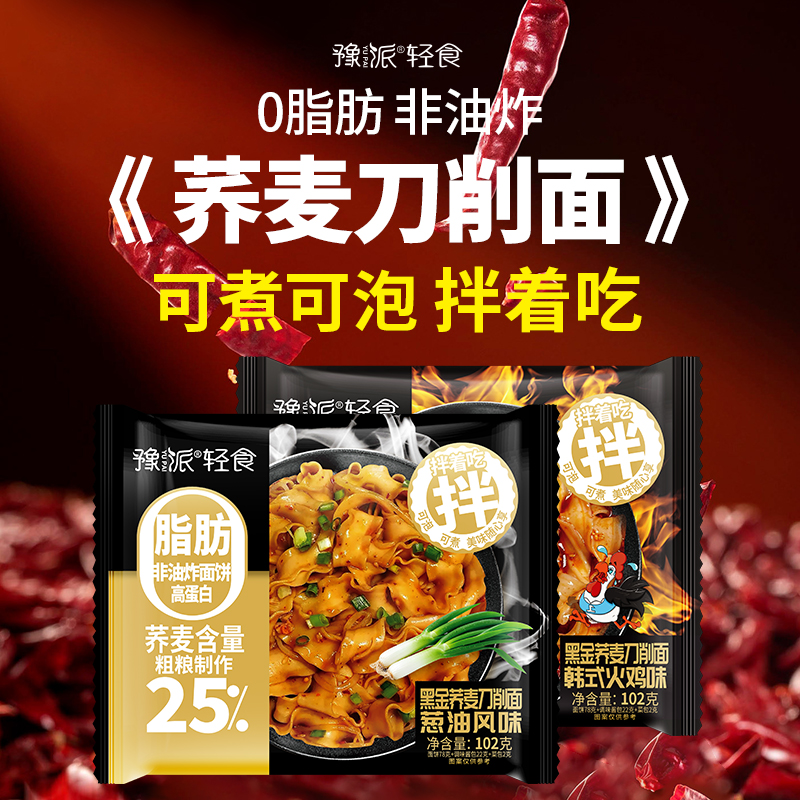 【双料包+PLUS大克重】非油炸低脂荞麦干拌刀削面速食即食火鸡面