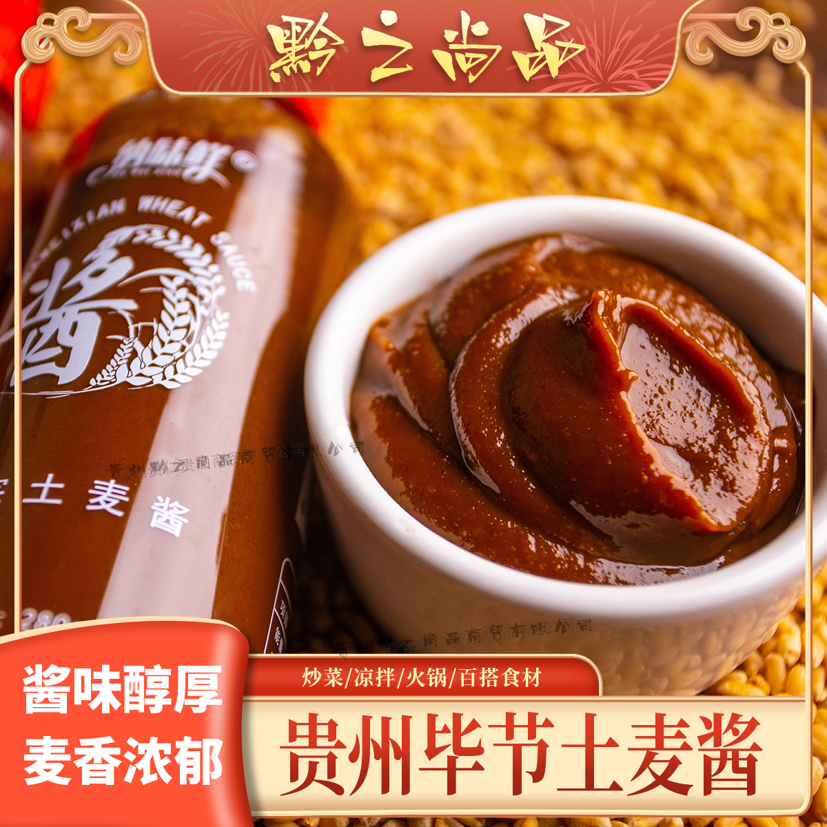 【土麦子酱】贵州特产传统自然晒制古法发酵手工农家酱香风味土麦酱