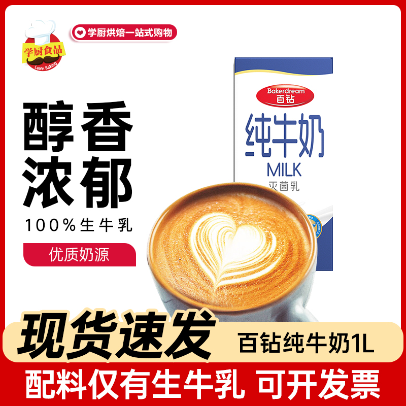 牛奶大盒装厚商用纯牛奶香浓全脂乳咖啡奶茶烘焙酸奶发酵用原料贝
