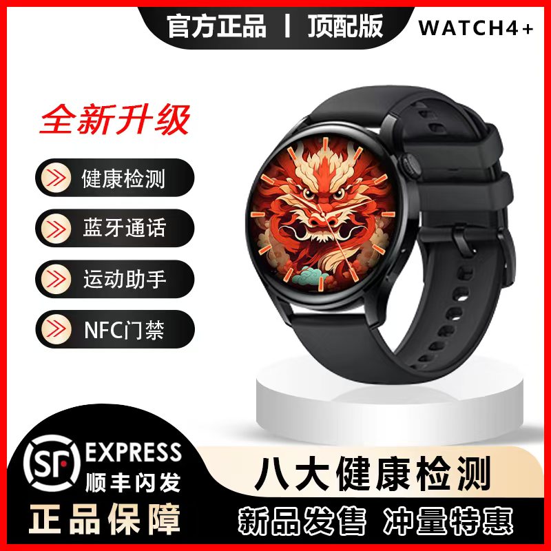 【五月国补】新款顶配watch4+血糖血压尿酸血脂通话NFC智能表运动D