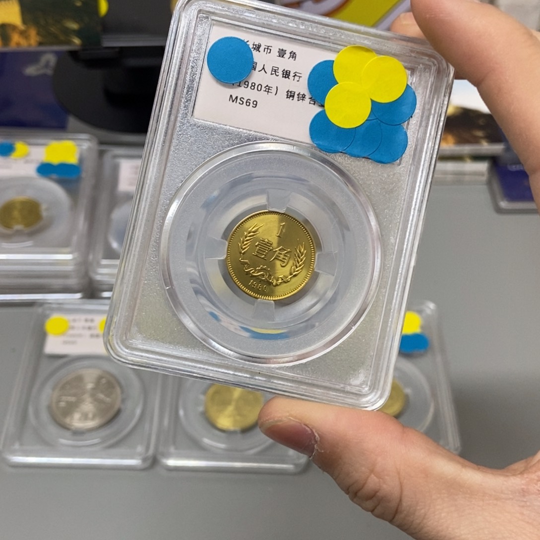 其他普通金属80年长城币一角评级69分