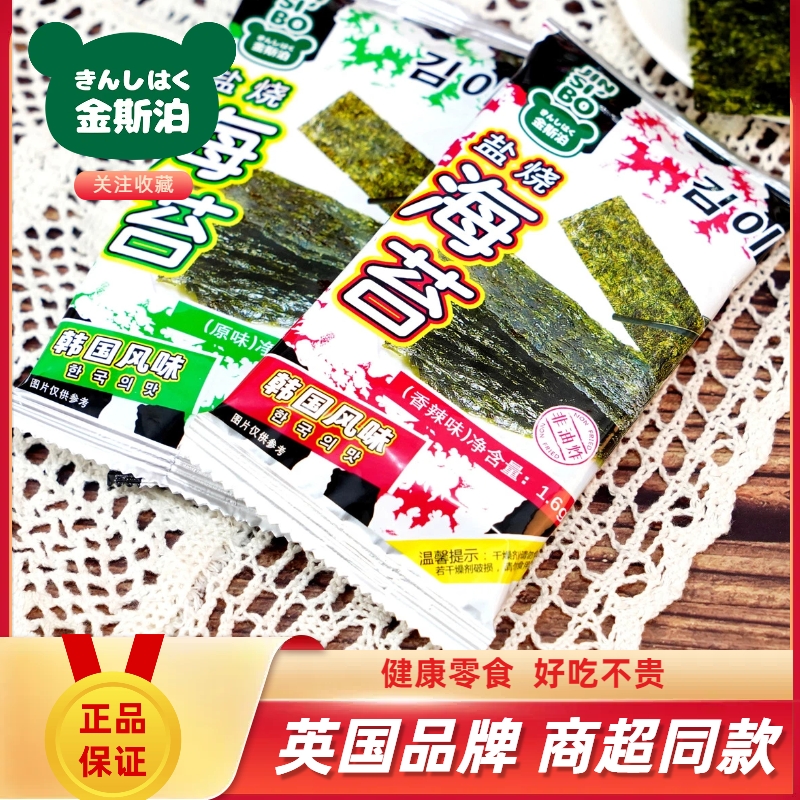 金斯泊岩烧海苔16g即食原味香辣味韩国风味高钙非油炸健康小零食