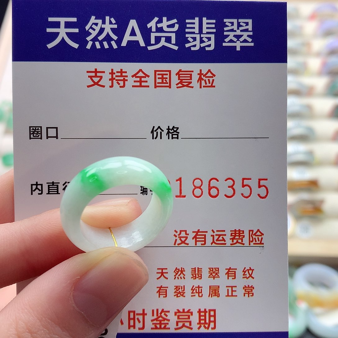 翡翠戒圈未镶嵌11号