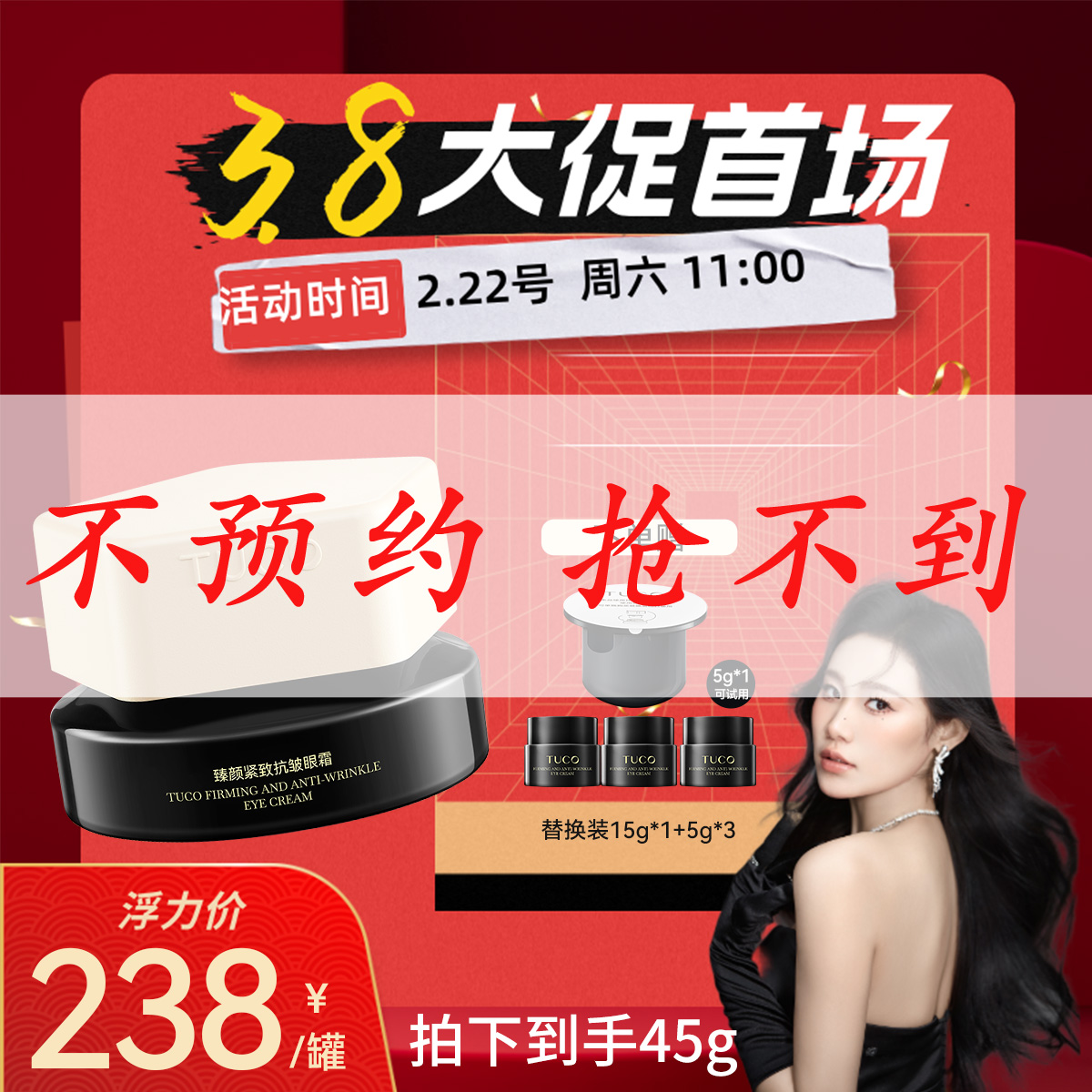 【预约38大促首场】TUCO法老眼霜几何版zb
