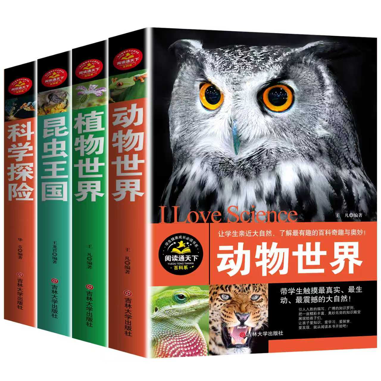 百科系列4 册 动物世界植物昆虫科学探险AF