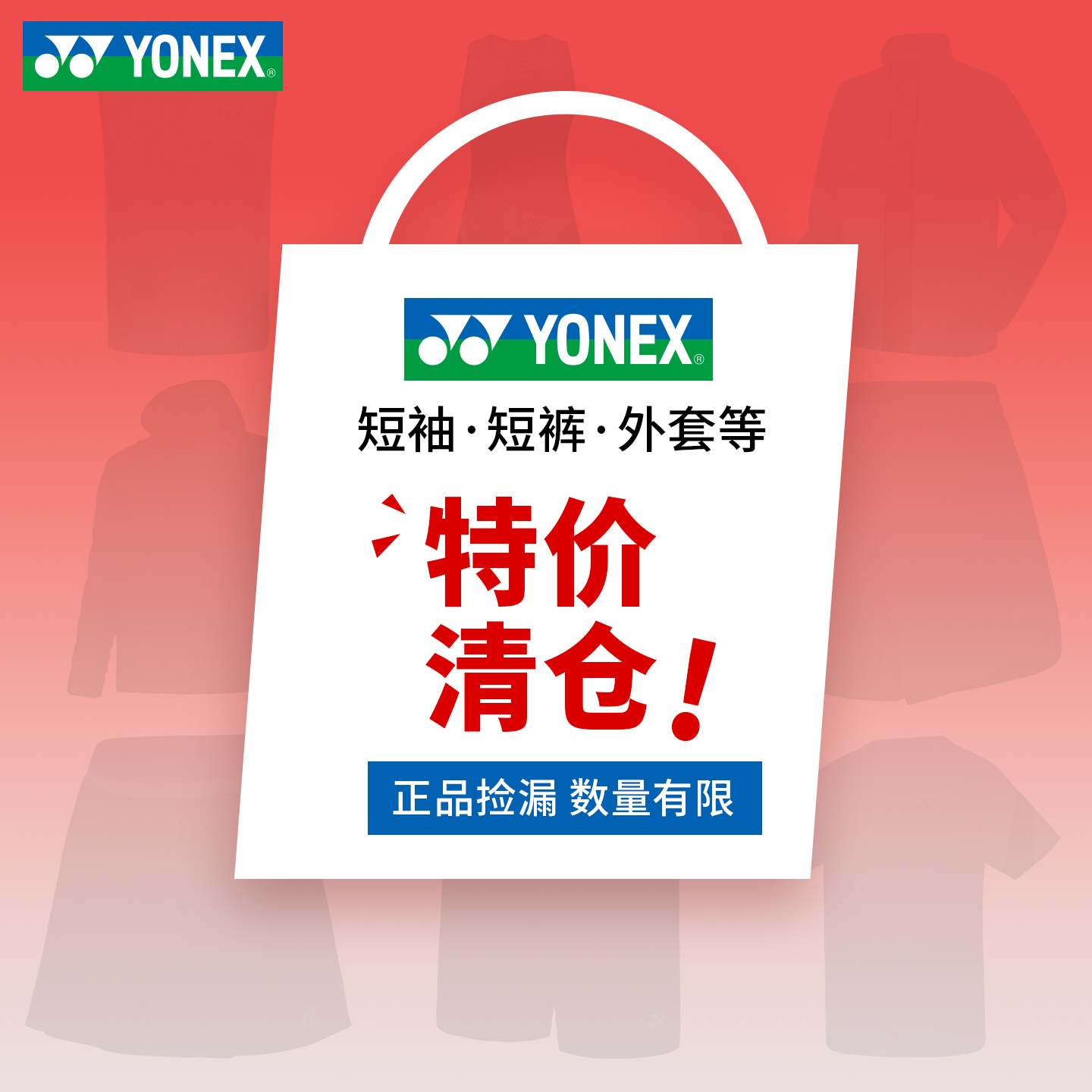 YONEX/尤尼克斯羽毛球服断码清仓Z-1