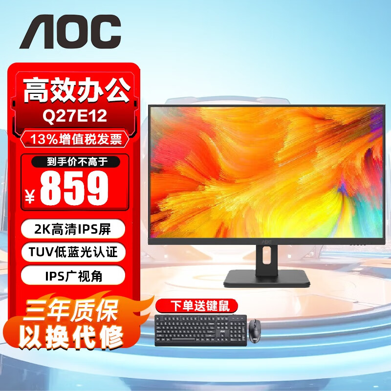 AOCQ27E1227英寸显示器三边低蓝光2K超清/100Hz刷新电竞AOC显示器