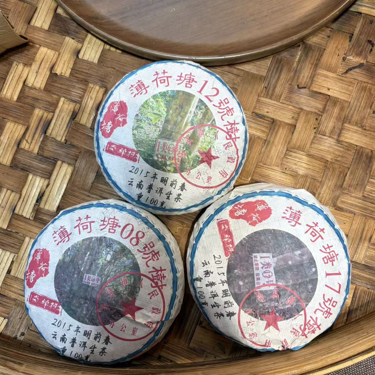 普洱茶 2015年薄荷塘生茶饼100克   12月20日 （11号）