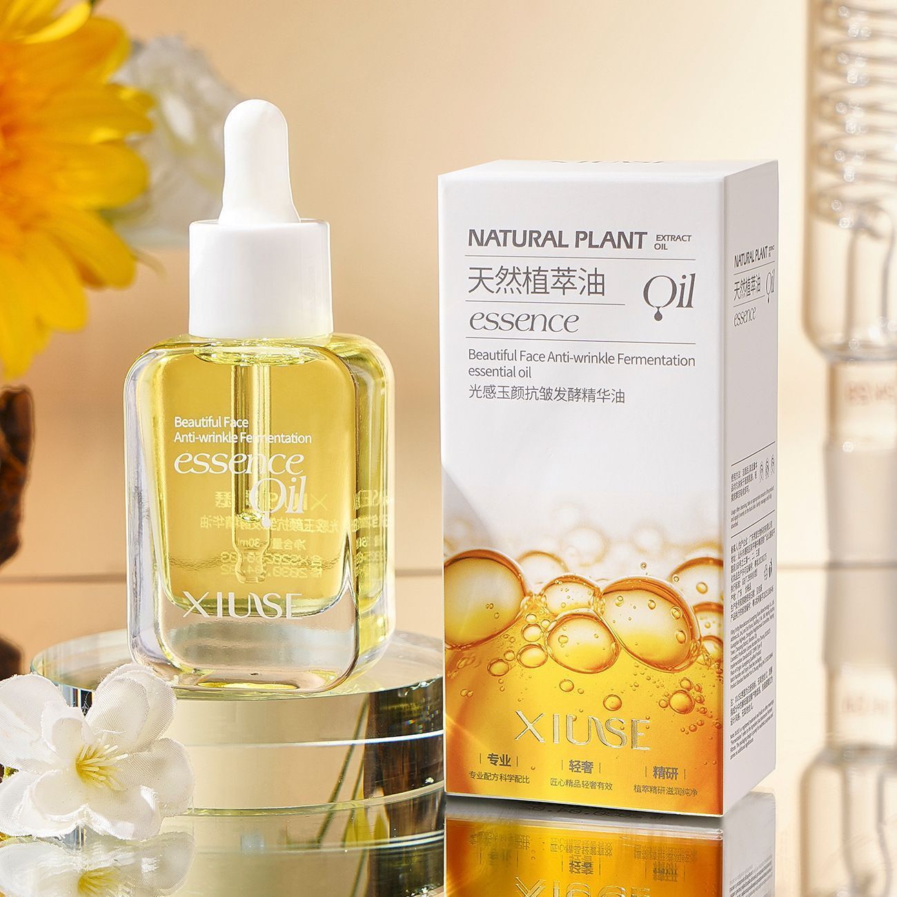 秀瑟光感玉颜抗皱发酵精华油