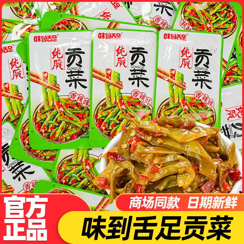 味到舌足贡菜小包装湖南特产下饭菜香辣味休闲零食小吃爽口脆贡菜