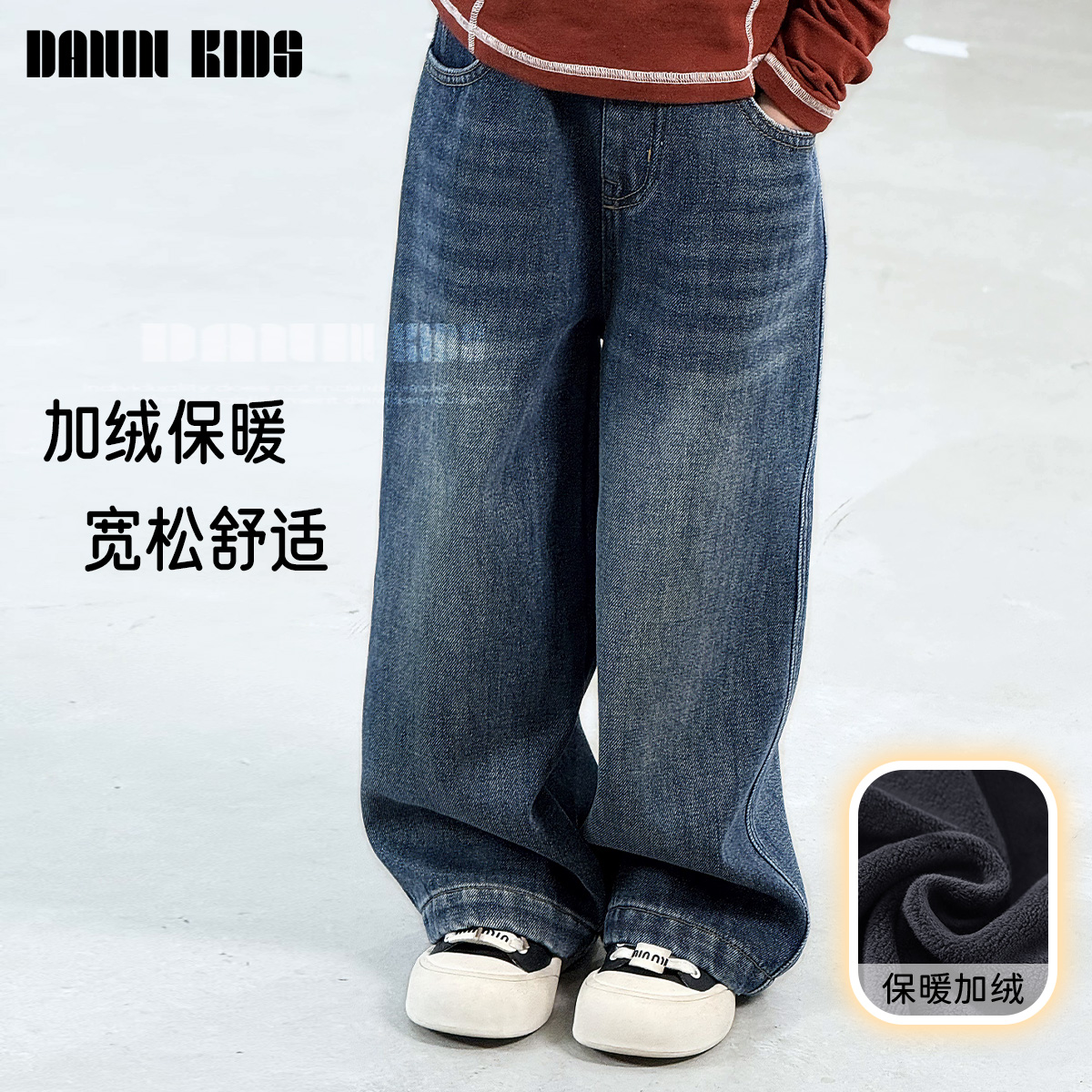 嗒囜【精梳牛仔棉｜内里复合长毛绒】加绒秋冬装儿童直筒宽松牛仔裤