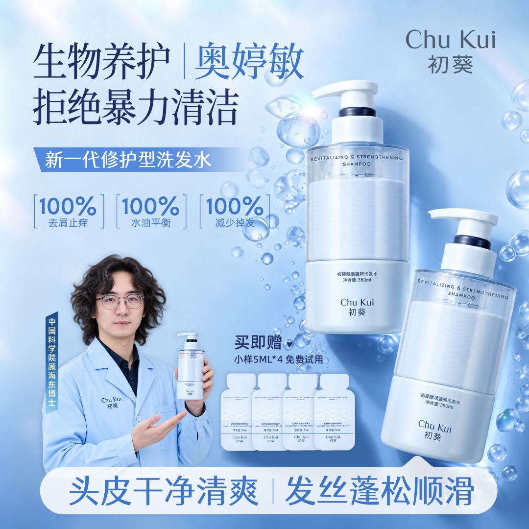【中国科学院博士】初葵赋活强韧洗发水 防断发控油蓬松去屑洗发