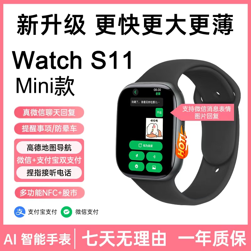 【25年新款】12月份新款 watch s11 mini智能手表运动双支付多功能