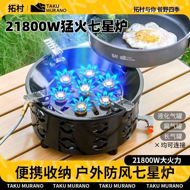 拓村便携式户外猛火炉七星燃气灶防风分体瓦斯煤气炉头卡式炉