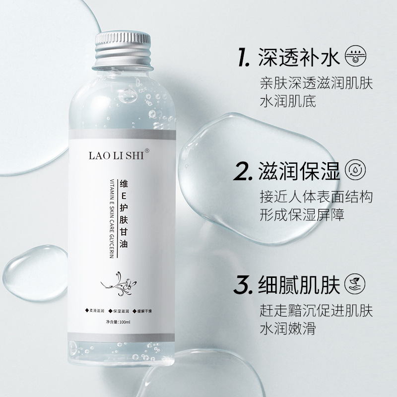 维E护肤甘油温和保湿全身滋润补水防冻裂缓解肌肤干燥身体乳润肤