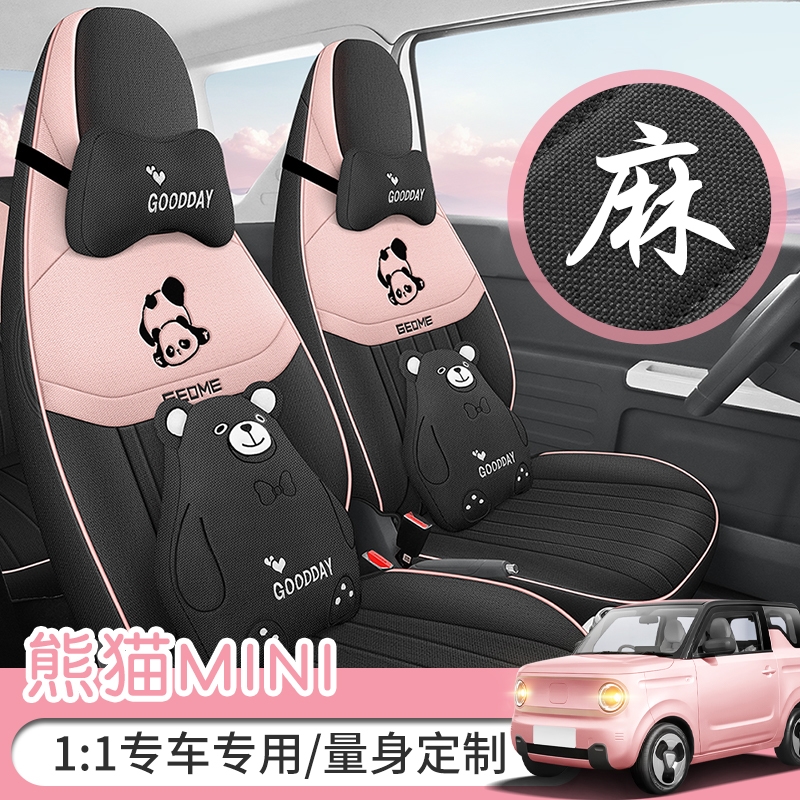 适用于吉利熊猫mini座套迷你ev全包座椅套坐垫卡丁耐力熊座套