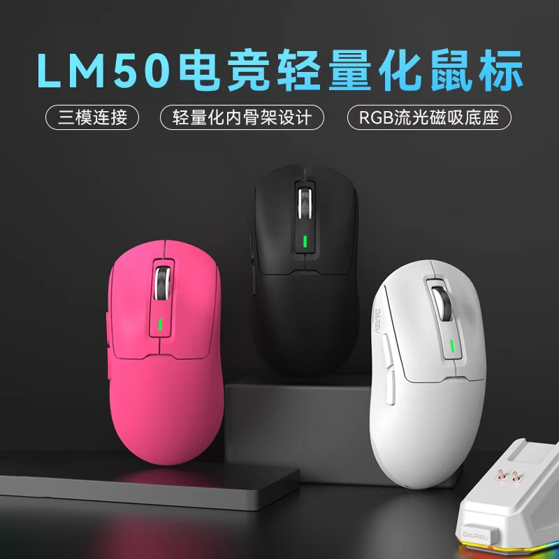 达尔优LM50三模无线蓝牙有线电竞游戏鼠标台式笔记本充电底座RGB