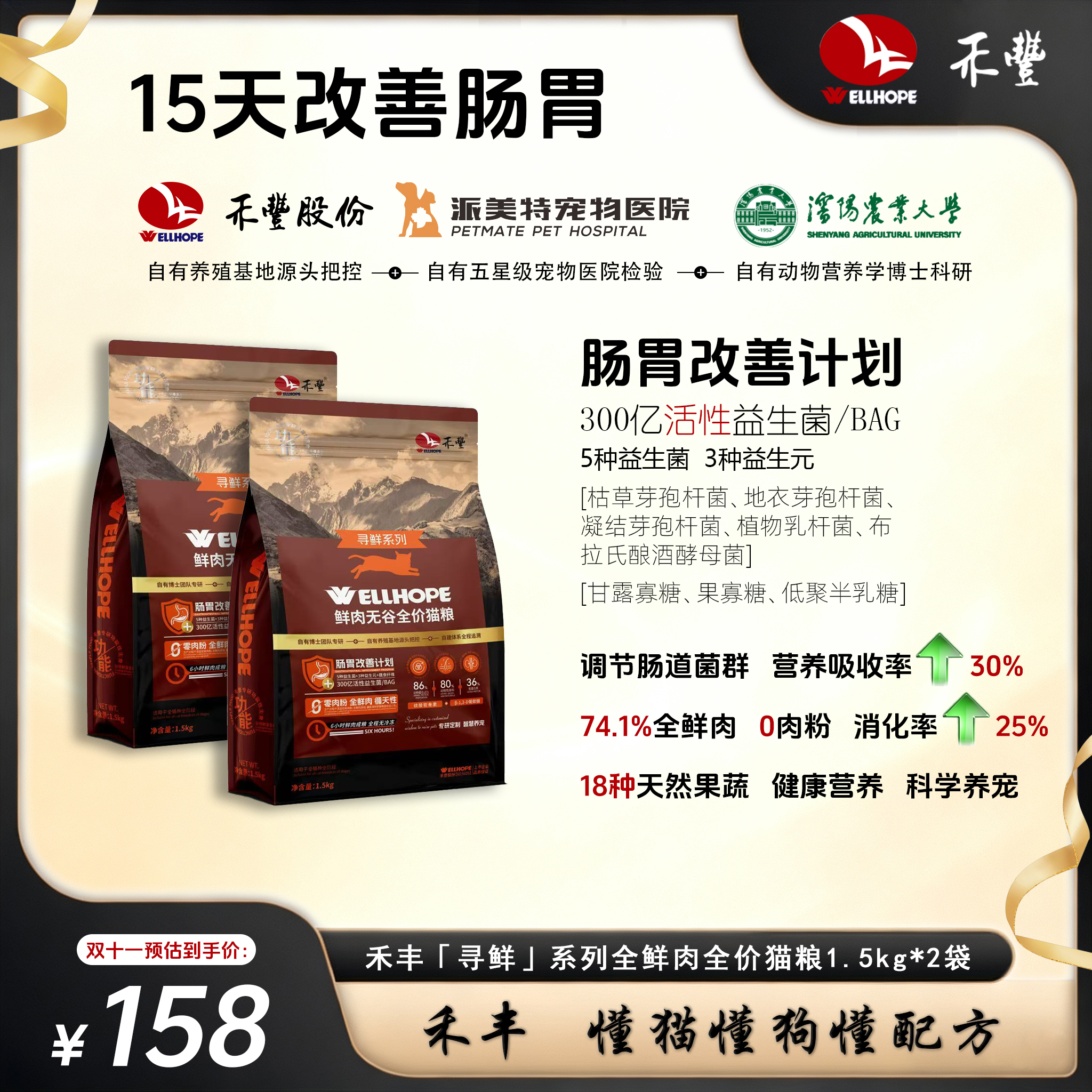 【肠胃改善升级】禾丰全鲜鸡肉全价无谷成猫粮活性益生菌1.5kg*2