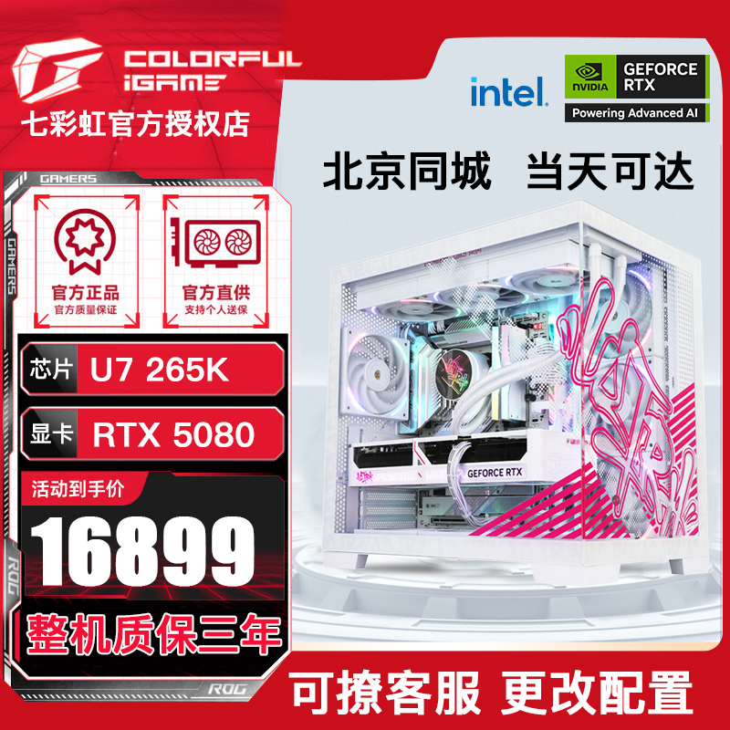 U7 265K+RTX5080 4K游戏电脑主机电竞海景房台式机 高性能主机