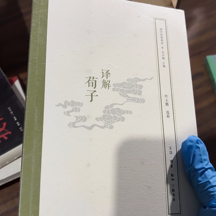 译解荀子……………………